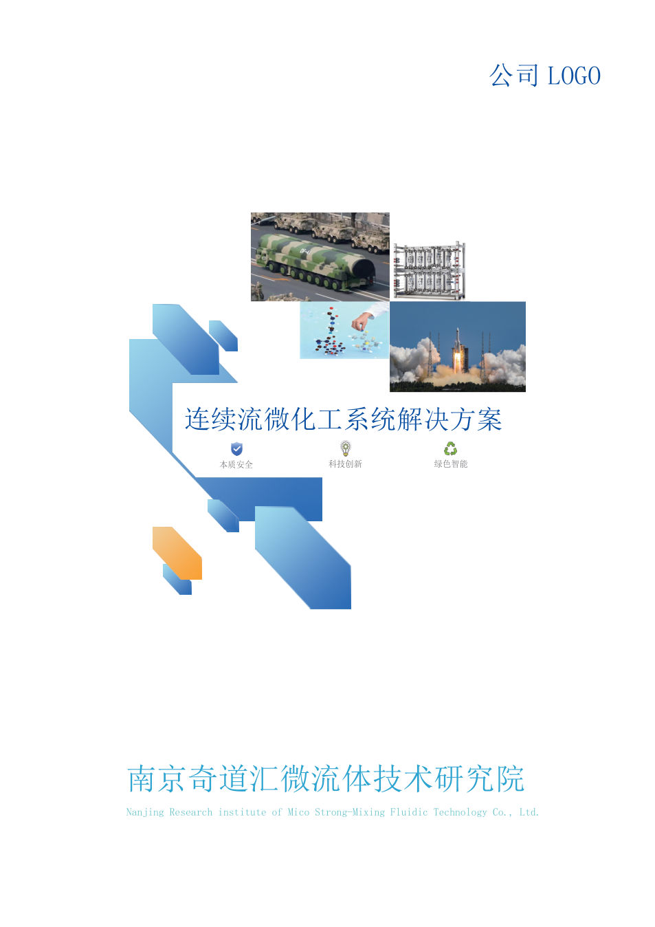 奇道汇公司手册 1